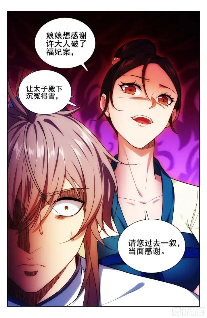 漫画《大奉打更人》324接近真相第15张图