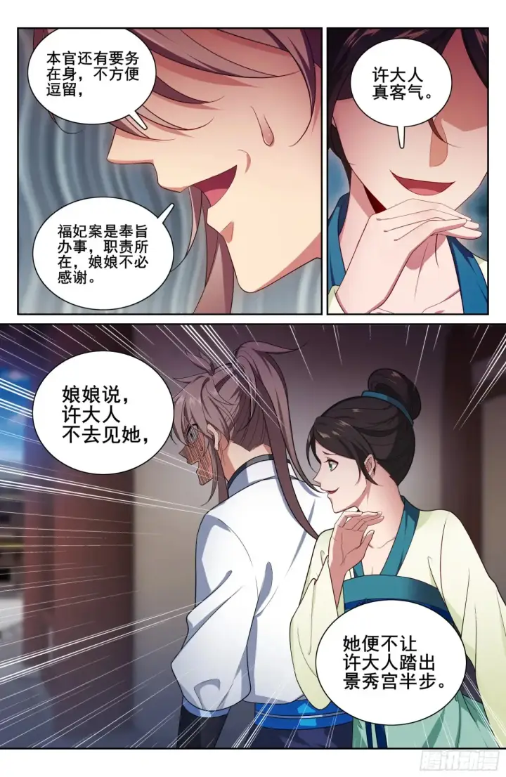 漫画《大奉打更人》324接近真相第16张图