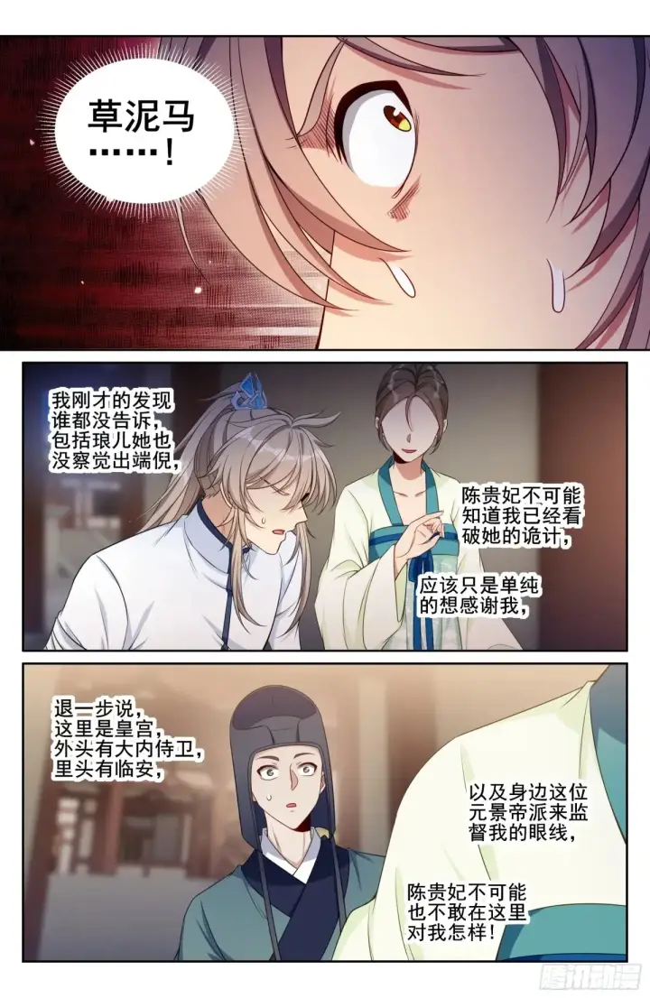 漫画《大奉打更人》324接近真相第17张图