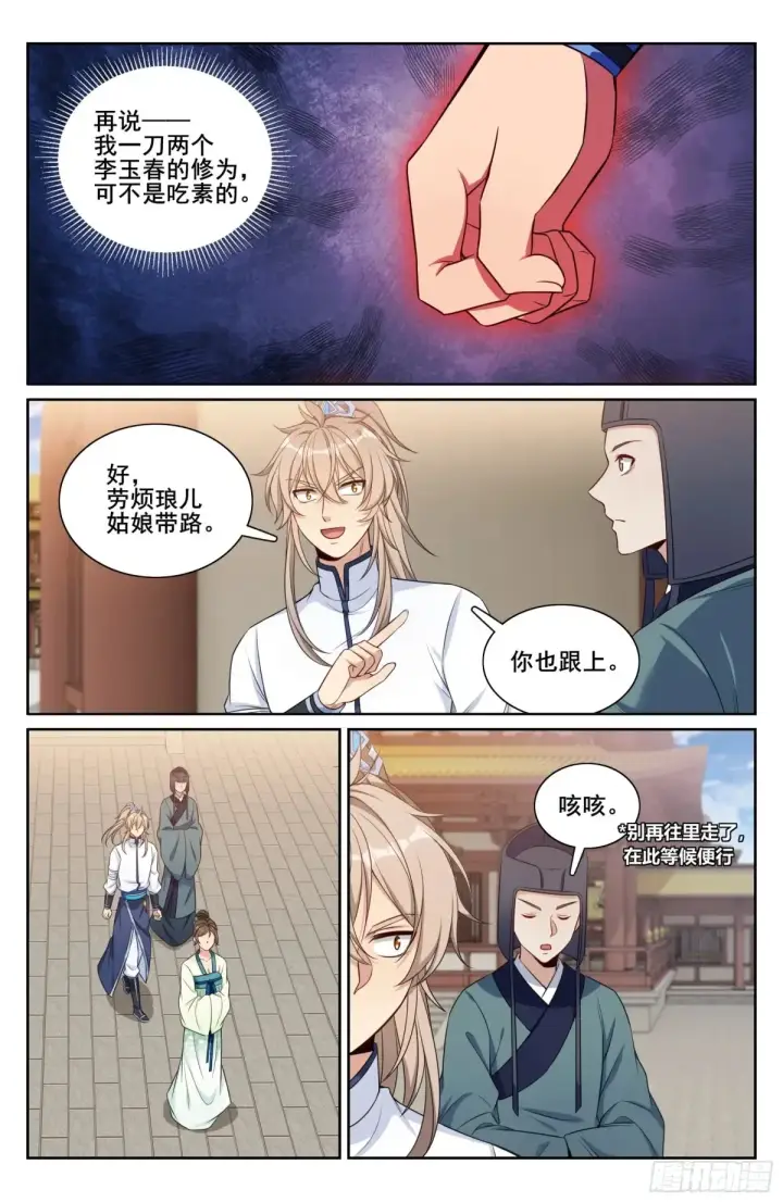 漫画《大奉打更人》324接近真相第18张图