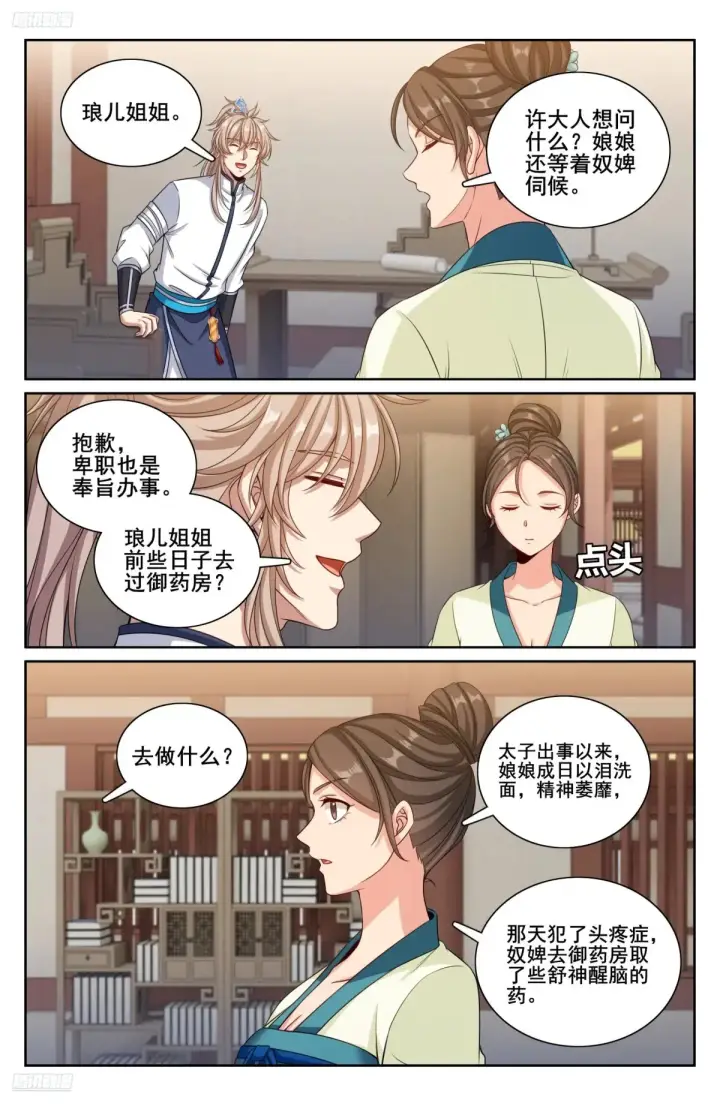 漫画《大奉打更人》324接近真相第2张图