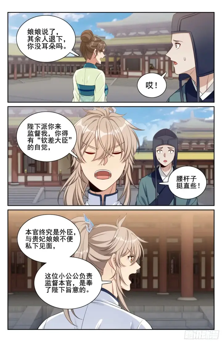 漫画《大奉打更人》324接近真相第20张图