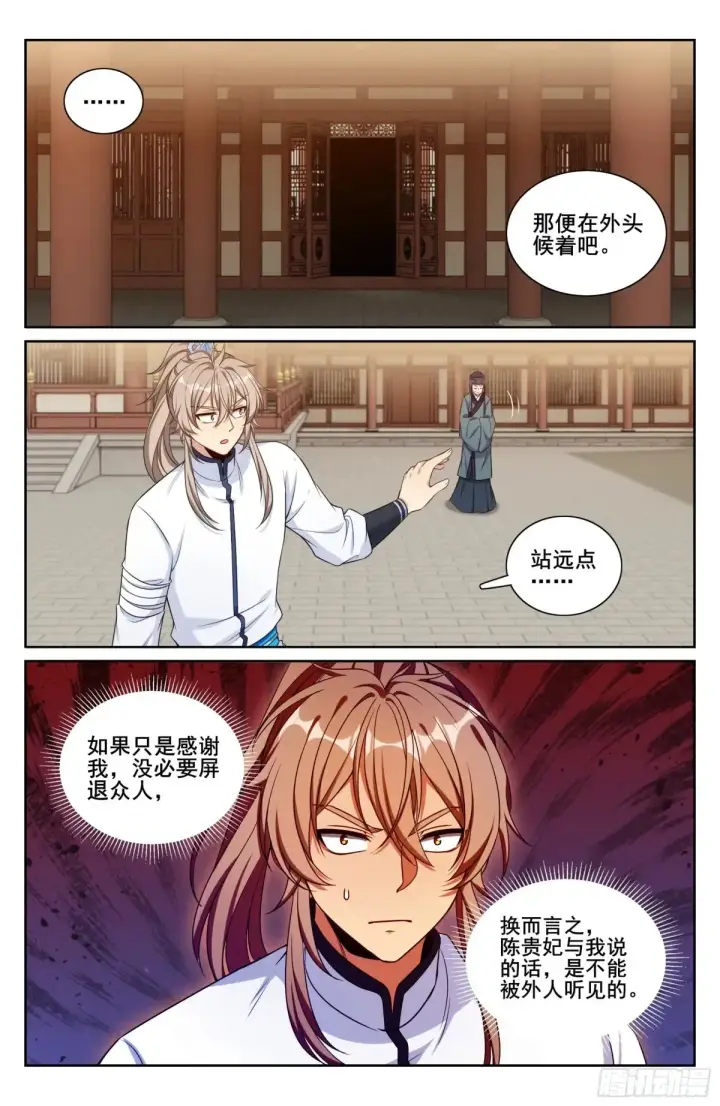 漫画《大奉打更人》324接近真相第21张图