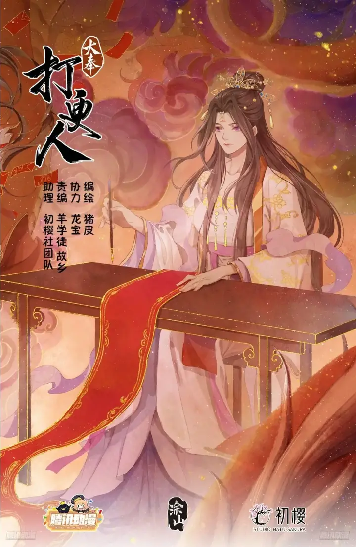 漫画《大奉打更人》324接近真相第22张图