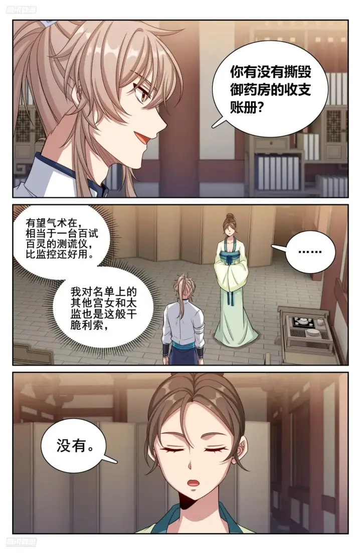漫画《大奉打更人》324接近真相第3张图