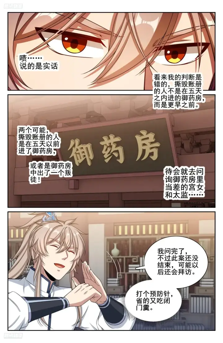 漫画《大奉打更人》324接近真相第4张图