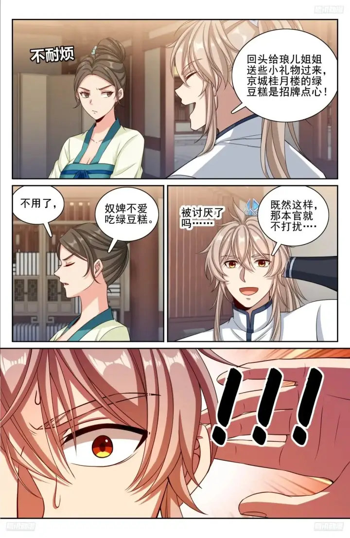 漫画《大奉打更人》324接近真相第5张图