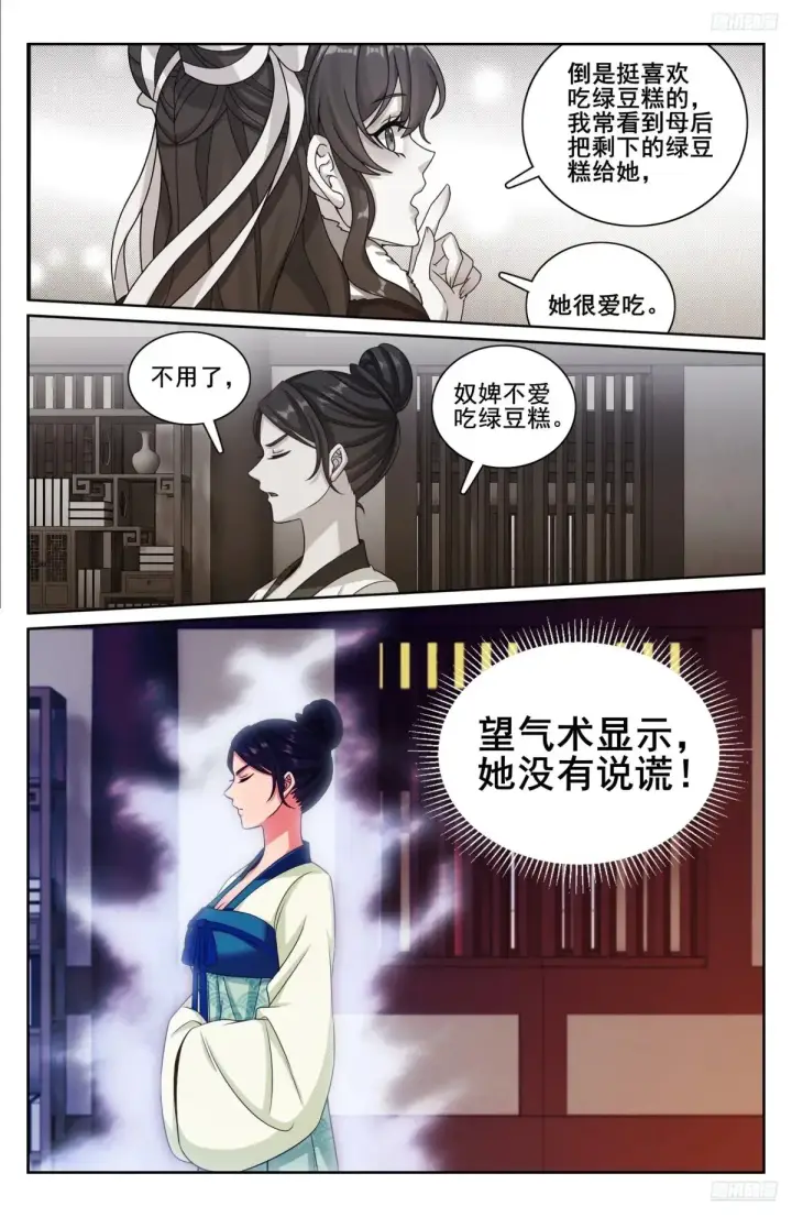 漫画《大奉打更人》324接近真相第6张图