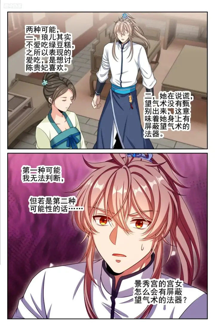 漫画《大奉打更人》324接近真相第7张图