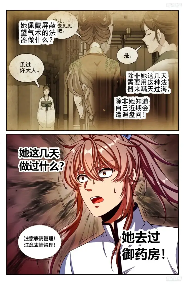 漫画《大奉打更人》324接近真相第8张图