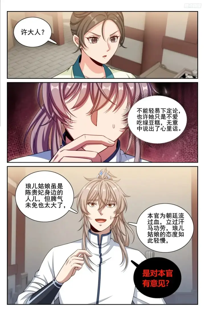 漫画《大奉打更人》324接近真相第9张图