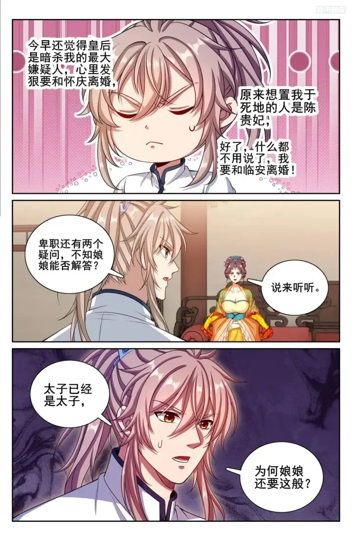 漫画《大奉打更人》325赤裸裸的拉拢第11张图