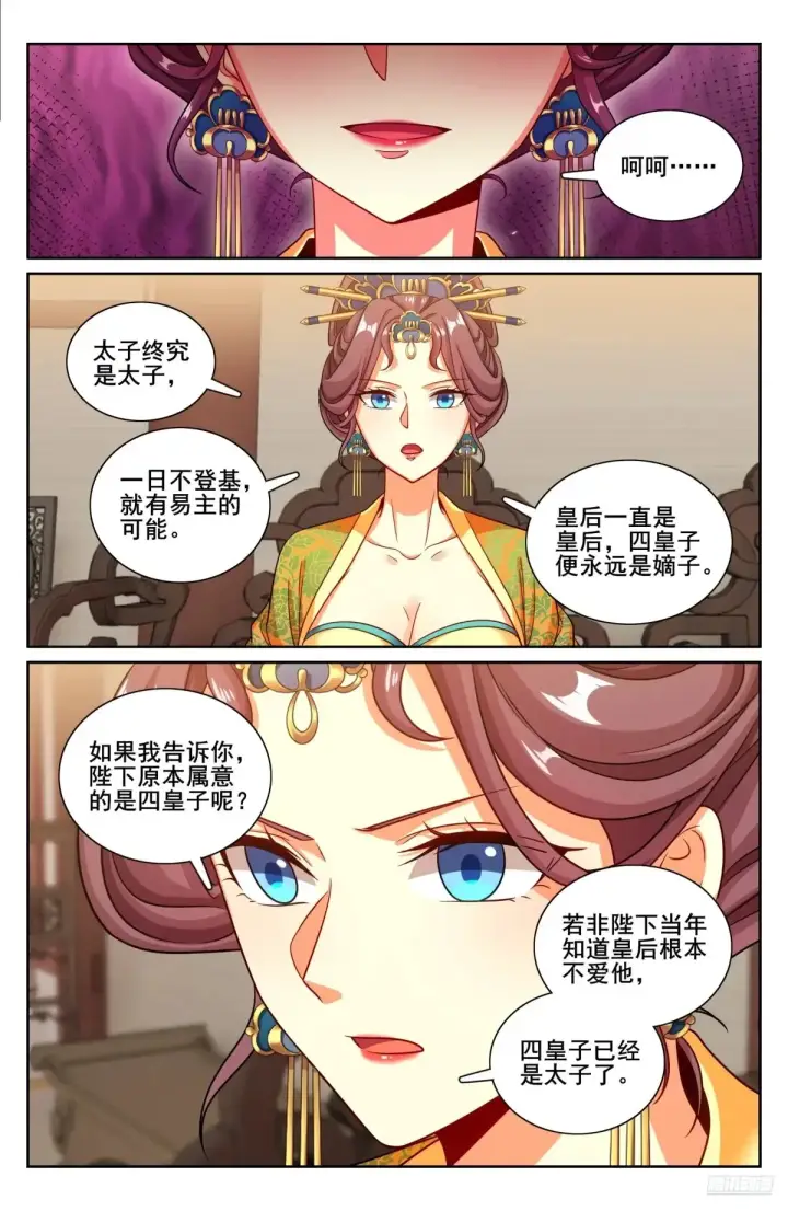 漫画《大奉打更人》325赤裸裸的拉拢第12张图
