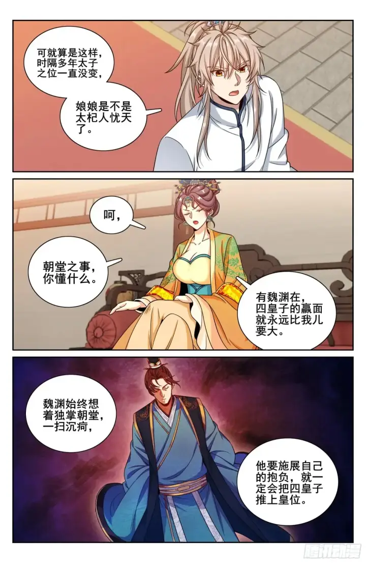 漫画《大奉打更人》325赤裸裸的拉拢第13张图