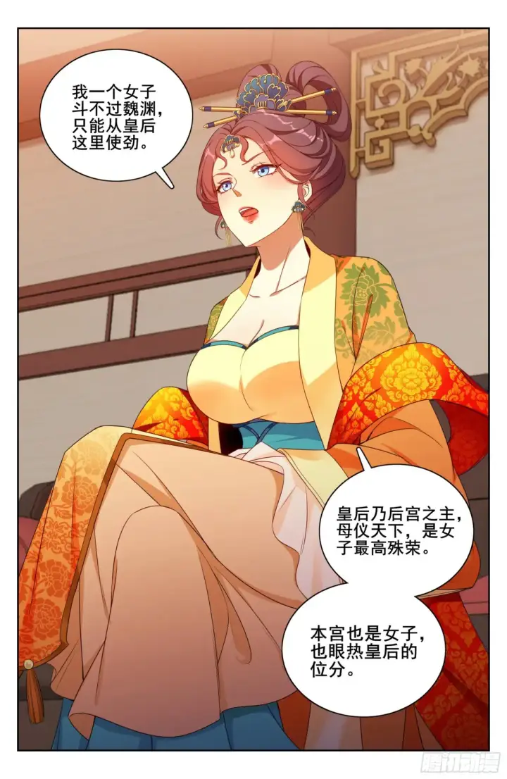 漫画《大奉打更人》325赤裸裸的拉拢第14张图