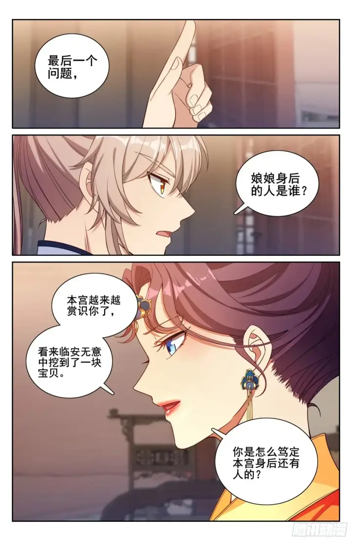 漫画《大奉打更人》325赤裸裸的拉拢第15张图