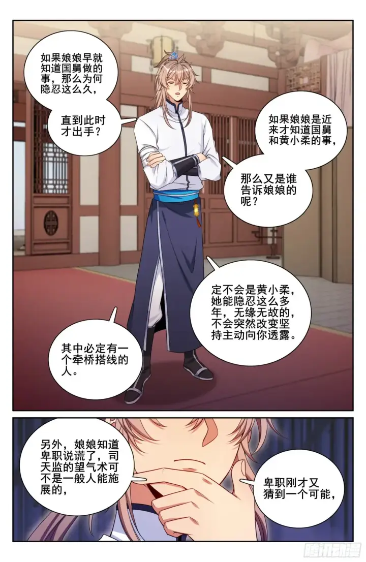 漫画《大奉打更人》325赤裸裸的拉拢第16张图