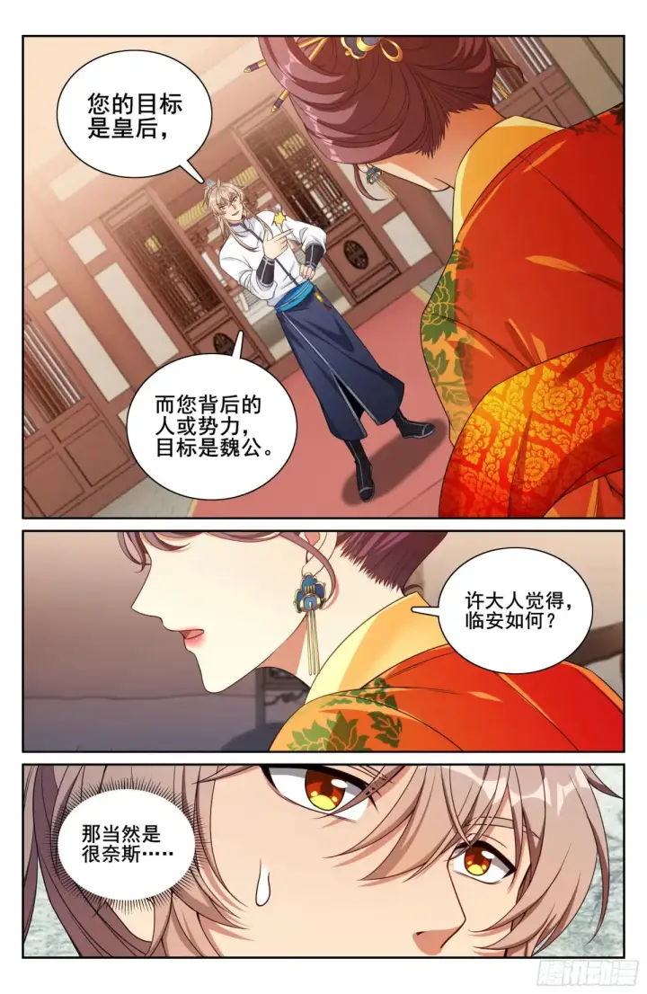 漫画《大奉打更人》325赤裸裸的拉拢第17张图
