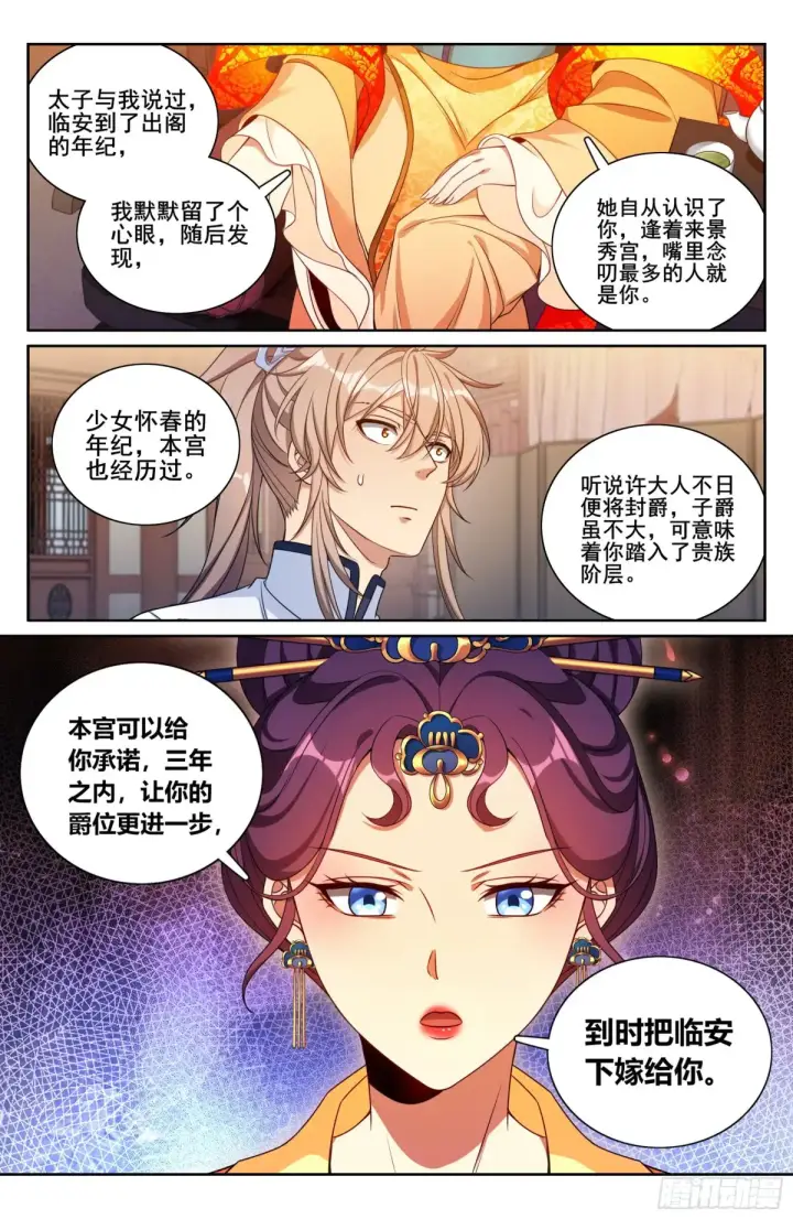 漫画《大奉打更人》325赤裸裸的拉拢第18张图