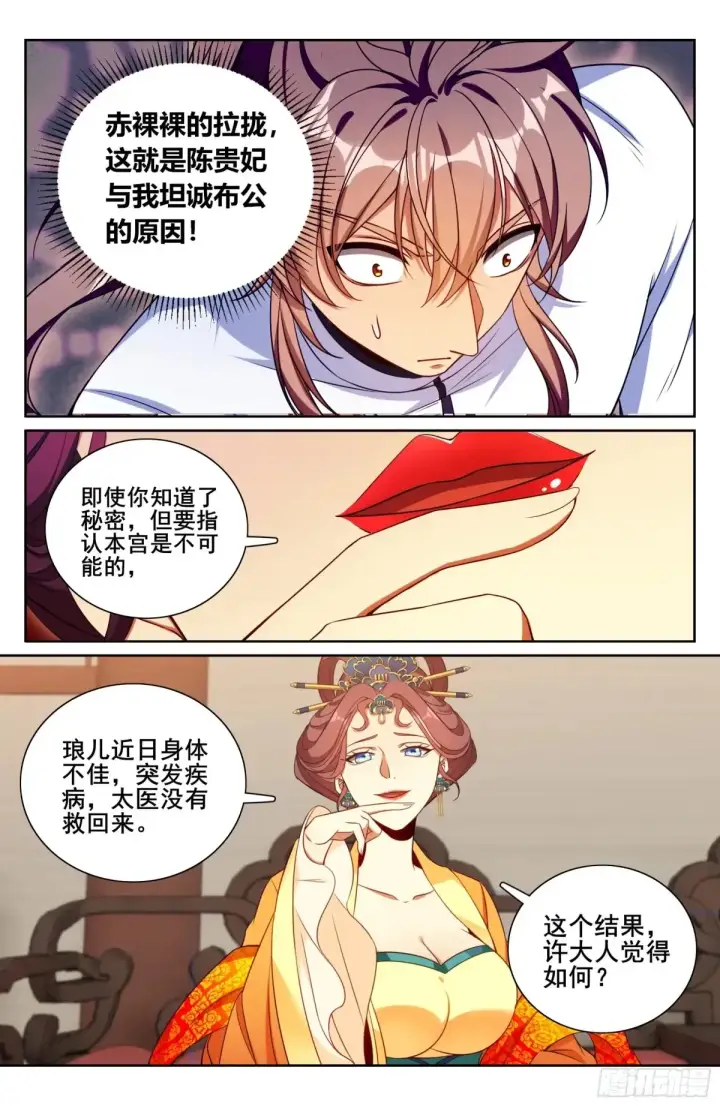 漫画《大奉打更人》325赤裸裸的拉拢第19张图