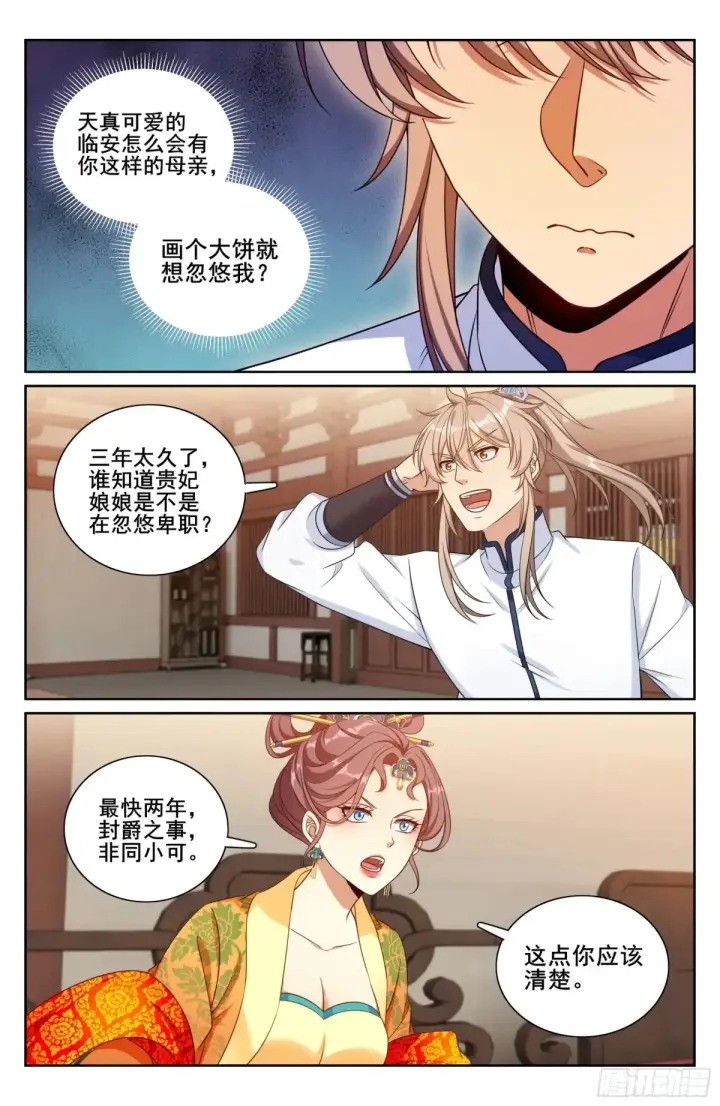 漫画《大奉打更人》325赤裸裸的拉拢第20张图