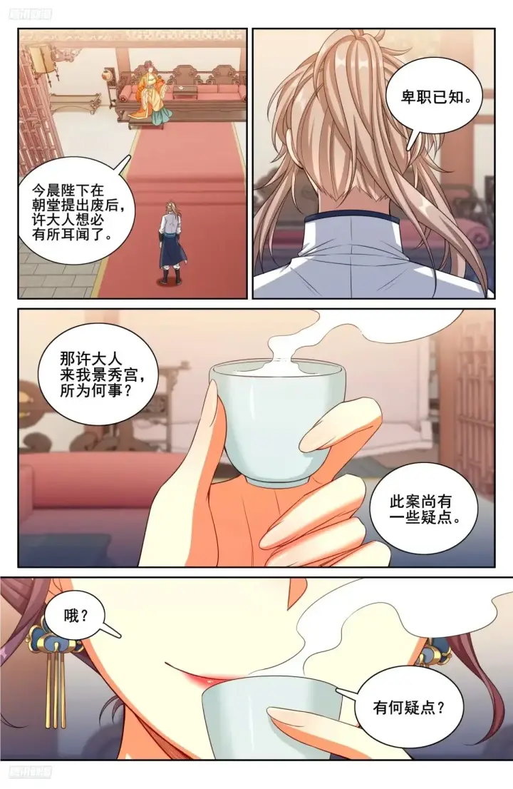 漫画《大奉打更人》325赤裸裸的拉拢第3张图
