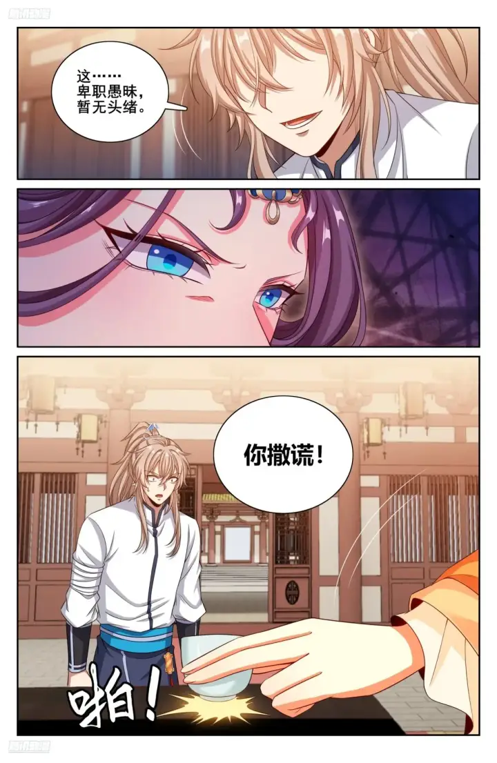 漫画《大奉打更人》325赤裸裸的拉拢第4张图