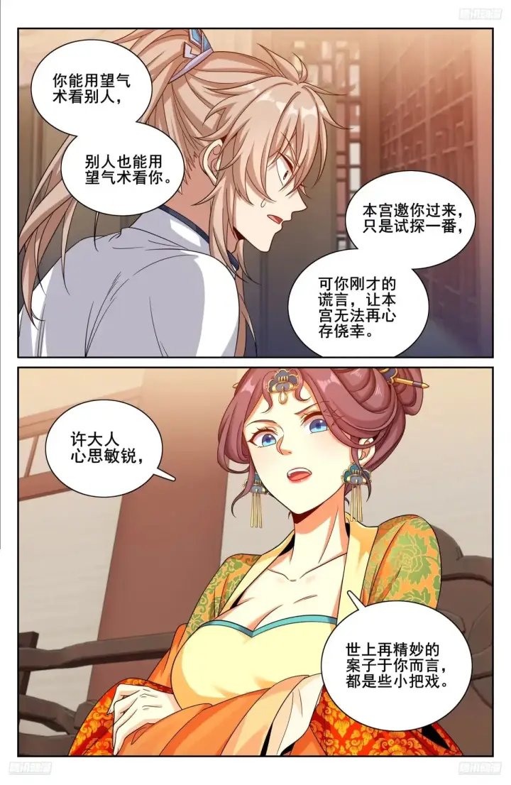 漫画《大奉打更人》325赤裸裸的拉拢第5张图