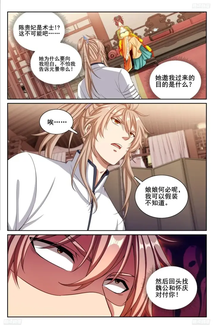 漫画《大奉打更人》325赤裸裸的拉拢第6张图