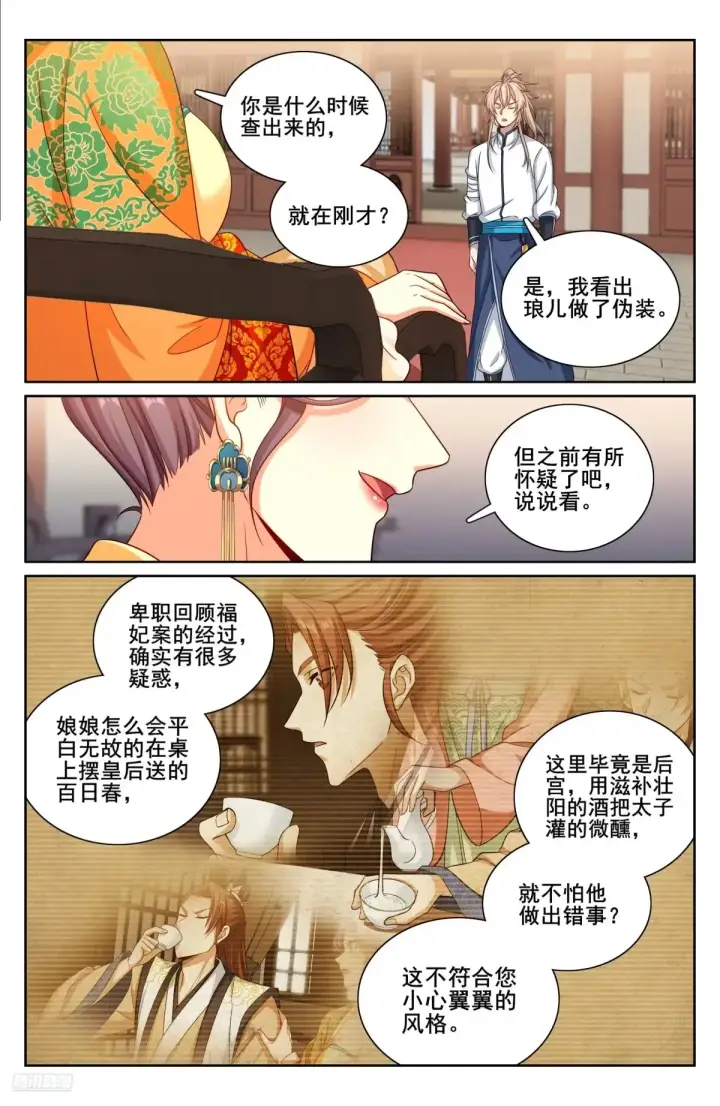 漫画《大奉打更人》325赤裸裸的拉拢第7张图