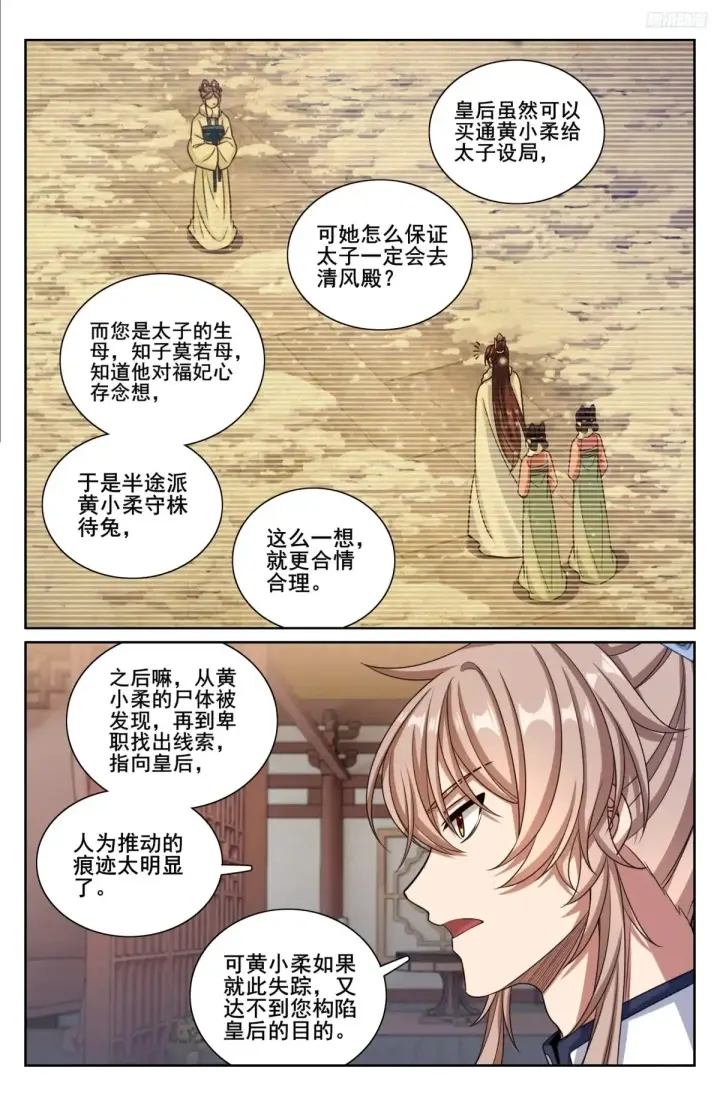 漫画《大奉打更人》325赤裸裸的拉拢第8张图