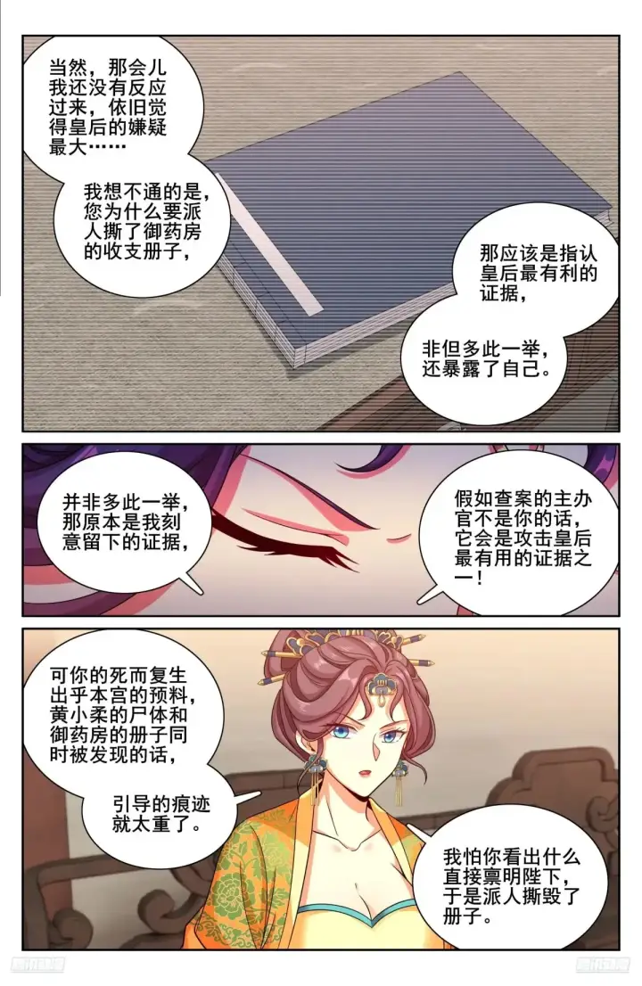 漫画《大奉打更人》325赤裸裸的拉拢第9张图