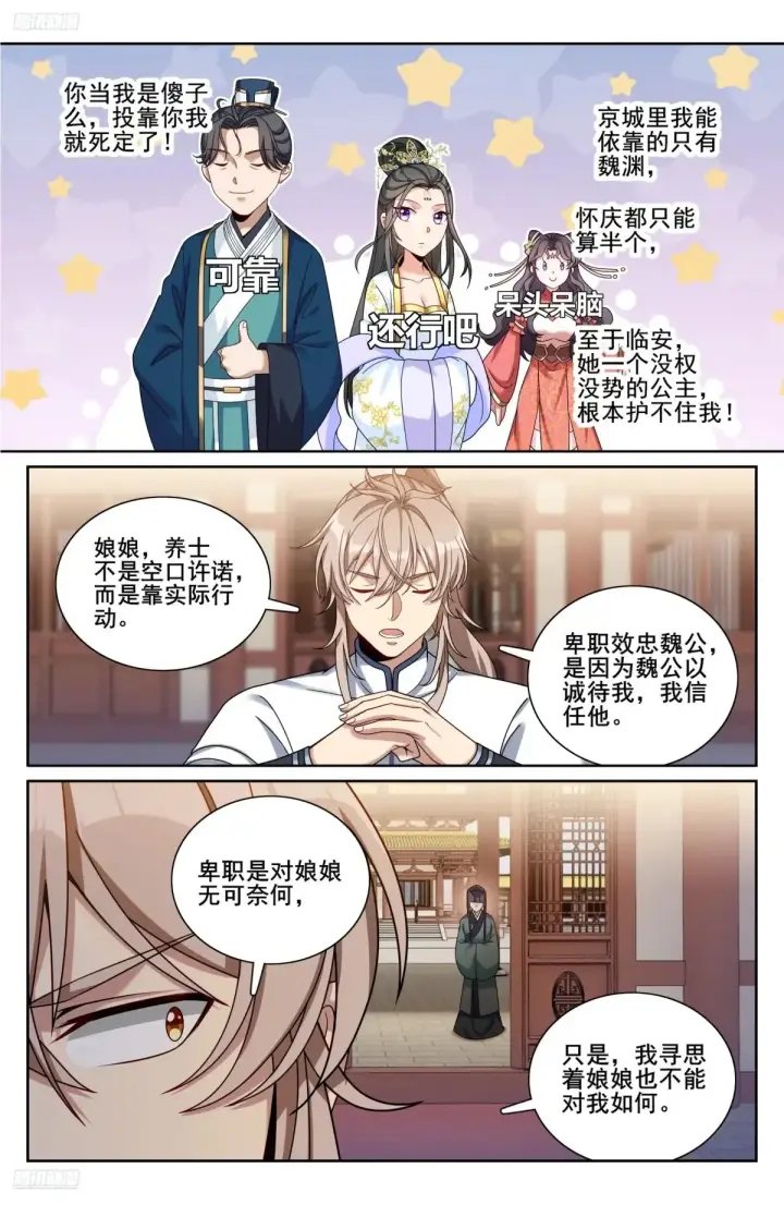 漫画《大奉打更人》326脱身第10张图