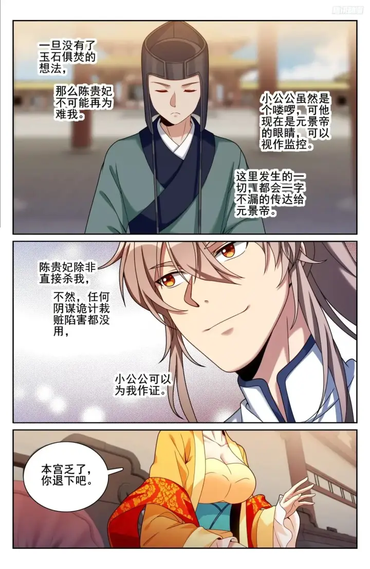 漫画《大奉打更人》326脱身第11张图