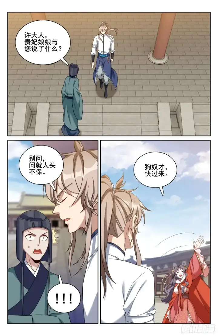 漫画《大奉打更人》326脱身第13张图