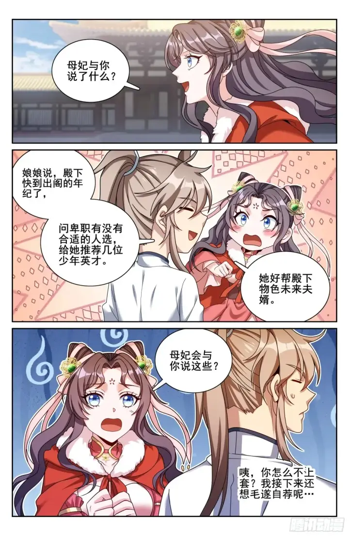 漫画《大奉打更人》326脱身第15张图