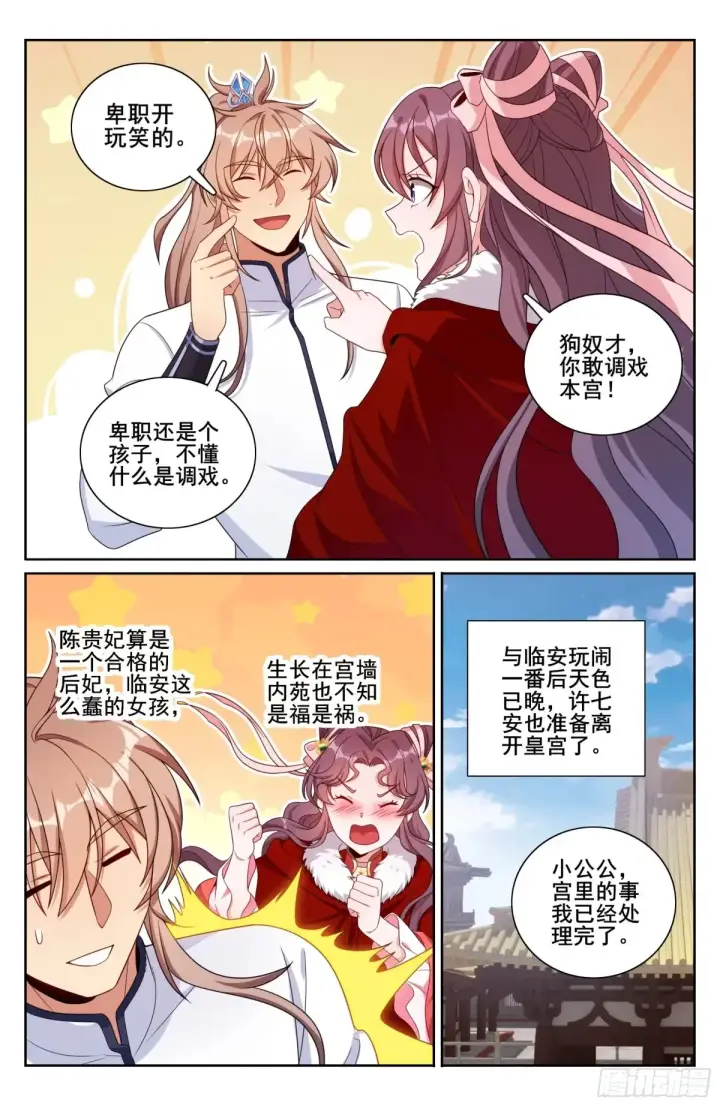 漫画《大奉打更人》326脱身第16张图