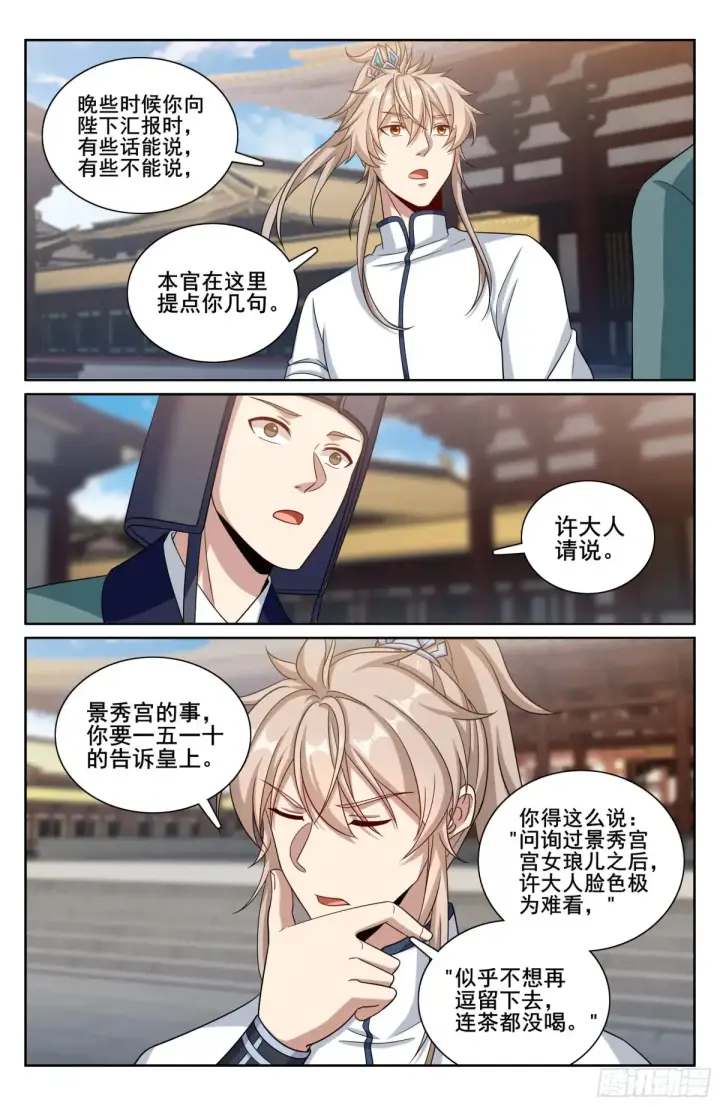 漫画《大奉打更人》326脱身第17张图
