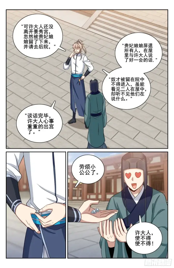 漫画《大奉打更人》326脱身第18张图