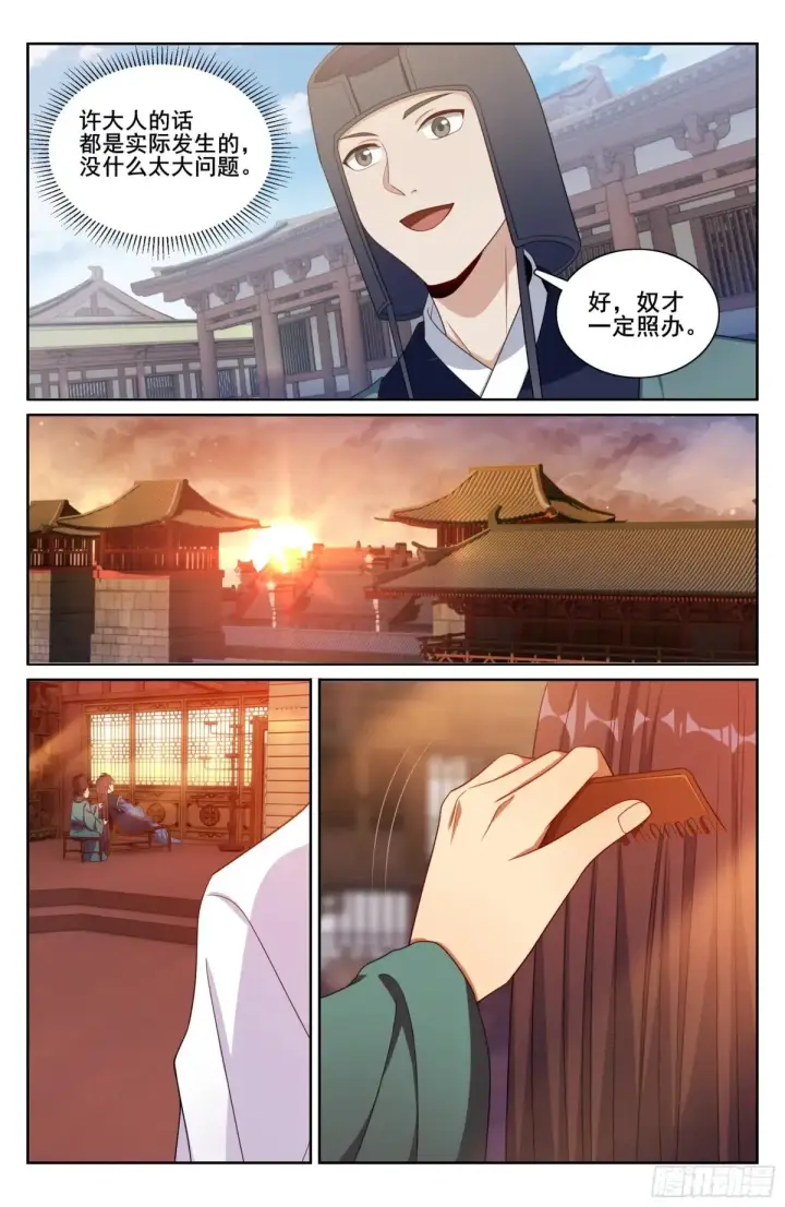 漫画《大奉打更人》326脱身第19张图