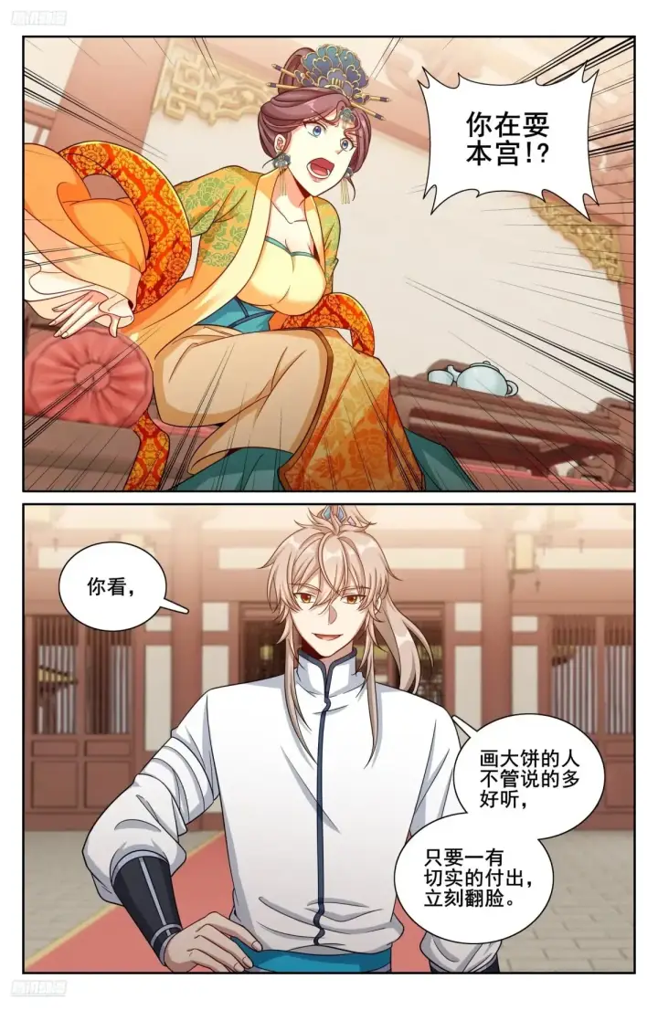 漫画《大奉打更人》326脱身第2张图