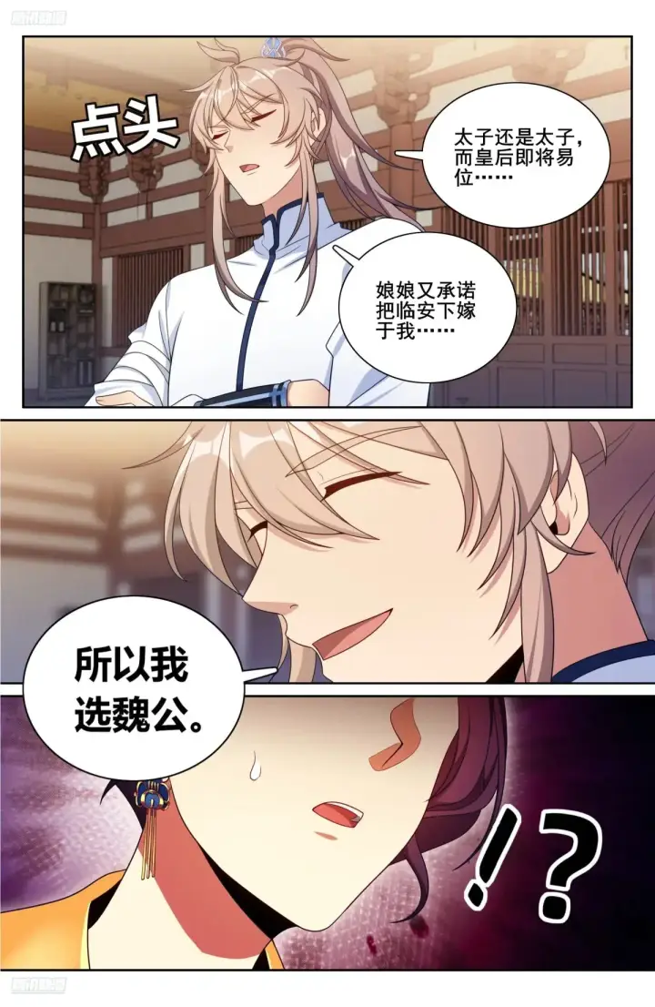 漫画《大奉打更人》326脱身第4张图