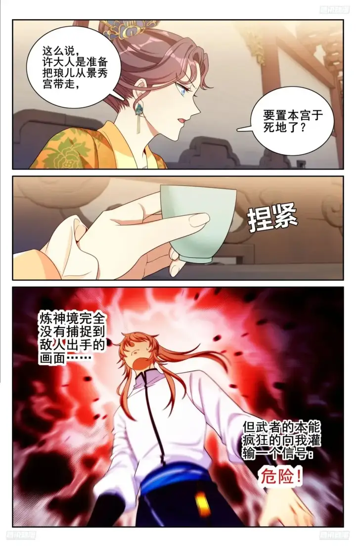 漫画《大奉打更人》326脱身第5张图
