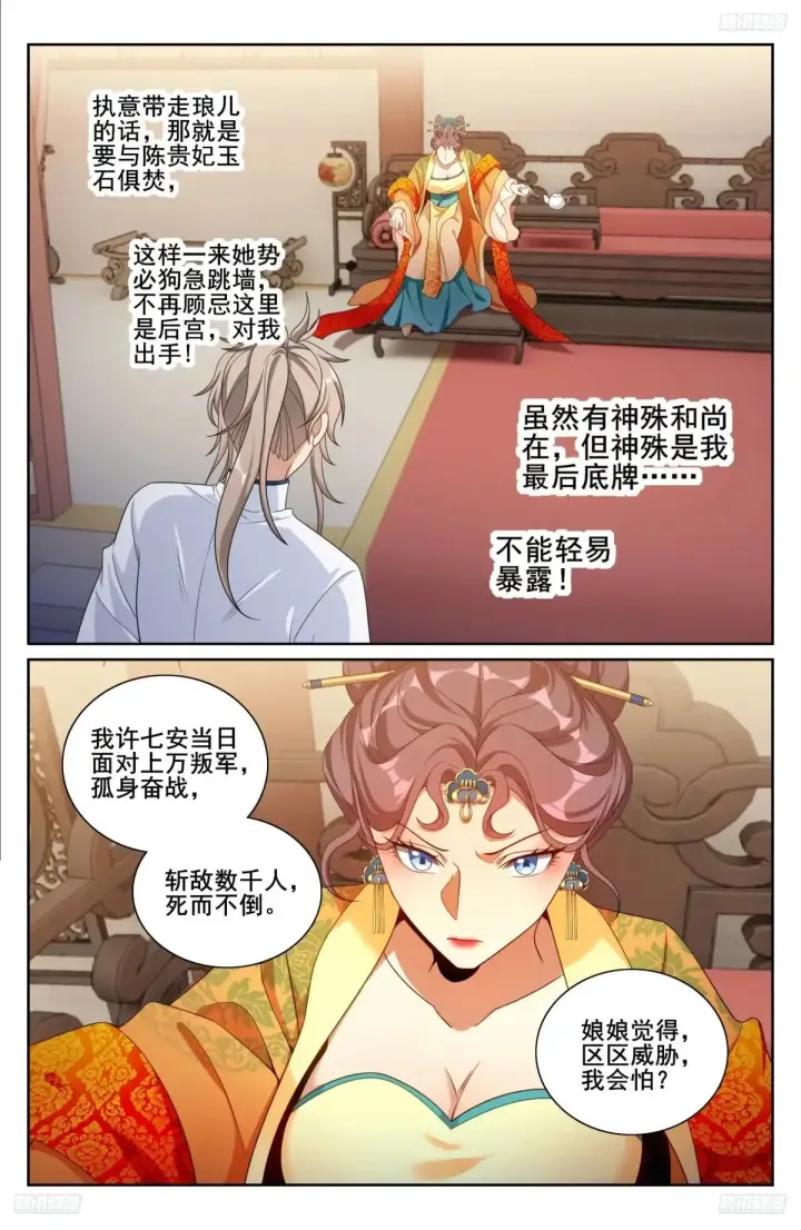 漫画《大奉打更人》326脱身第6张图