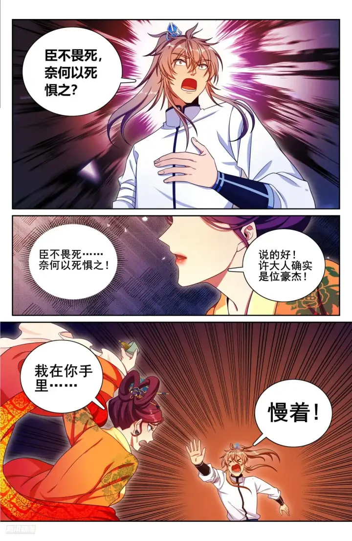 漫画《大奉打更人》326脱身第7张图