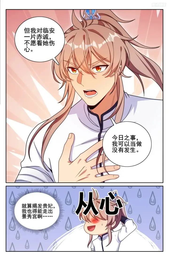 漫画《大奉打更人》326脱身第8张图