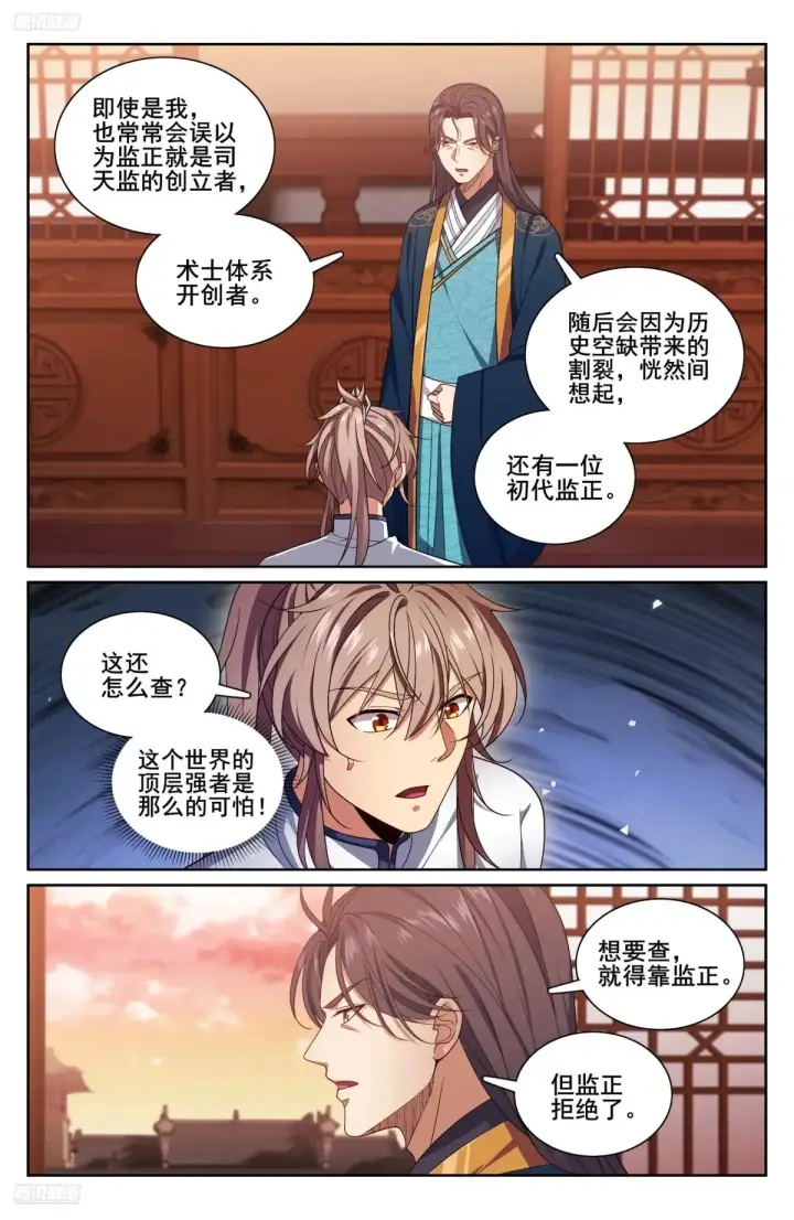 漫画《大奉打更人》327高端内容第10张图