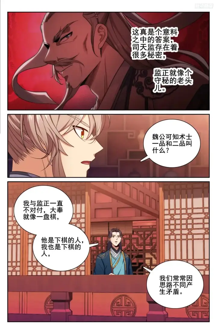 漫画《大奉打更人》327高端内容第11张图