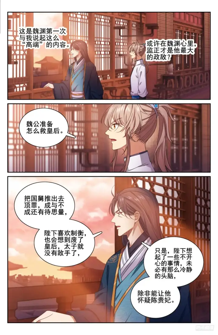 漫画《大奉打更人》327高端内容第12张图
