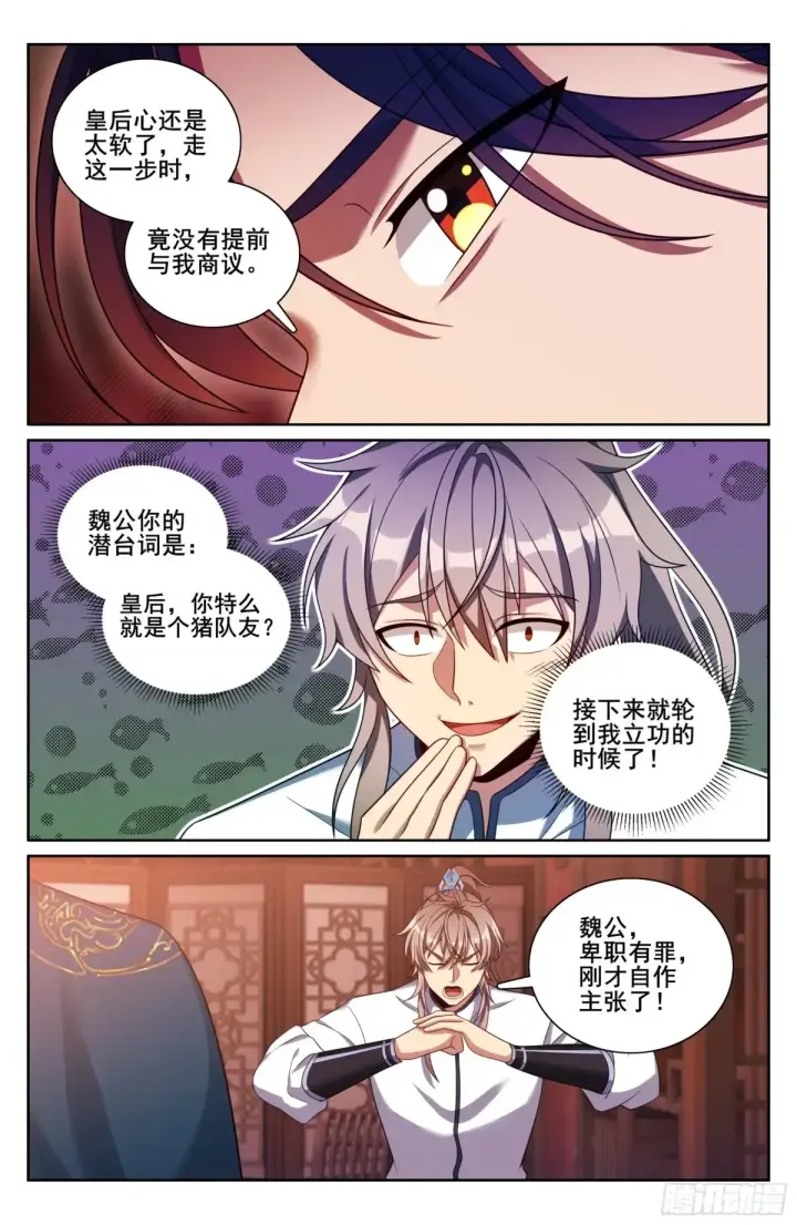漫画《大奉打更人》327高端内容第13张图